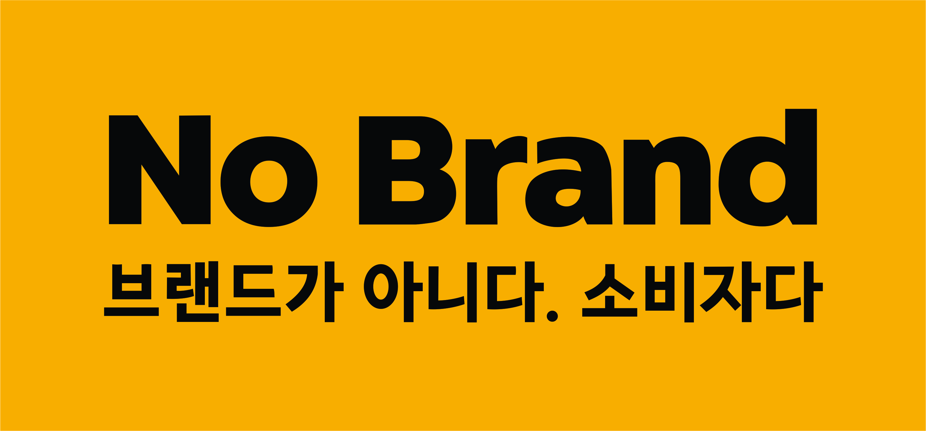 Korea's NO BRAND opens its second store in Robinsons Galleria South ...